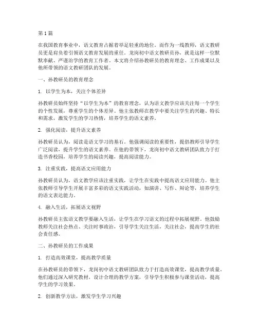 龙岗初中语文教研员孙(3篇)