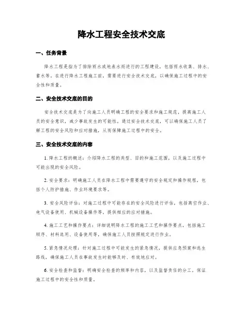 降水工程安全技术交底
