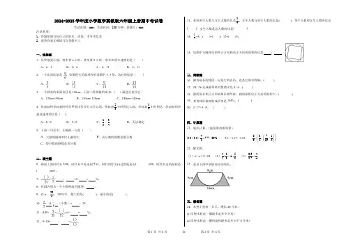 2024-2025学年度小学数学冀教版六年级上册期中考试卷