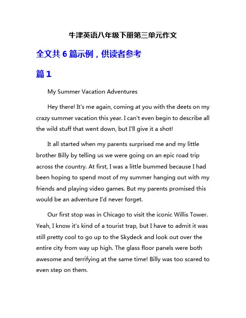 牛津英语八年级下册第三单元作文