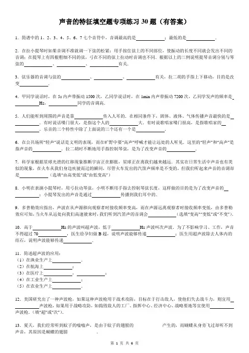 声音的特征填空题专项练习30题(有答案)ok