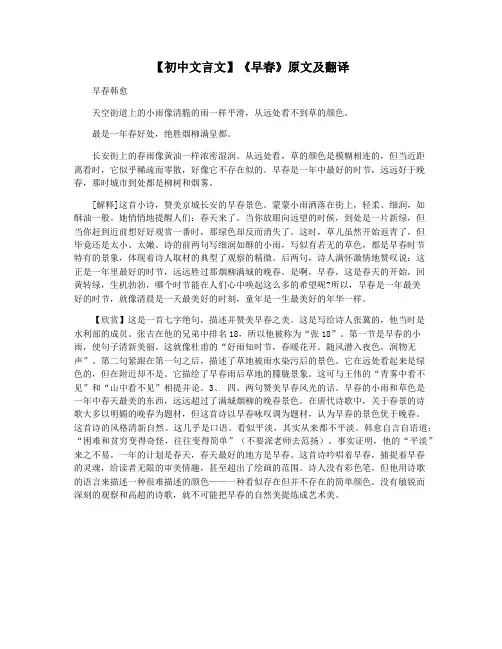 【初中文言文】《早春》原文及翻译