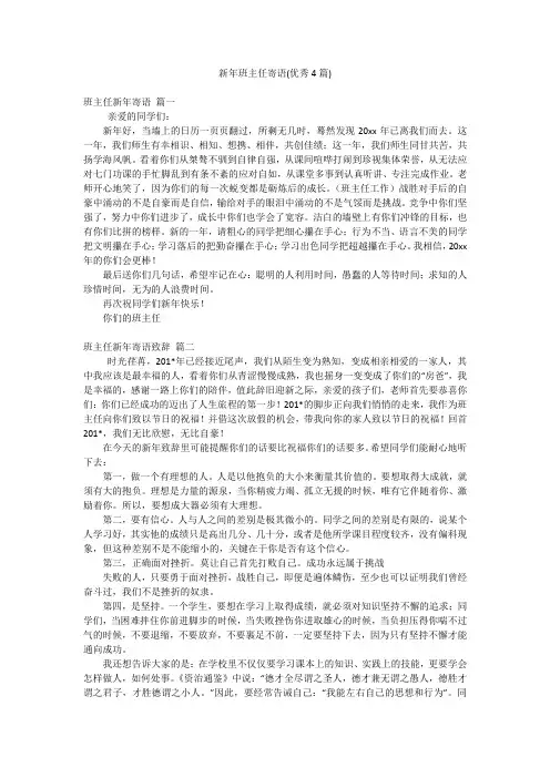 新年班主任寄语(优秀4篇)