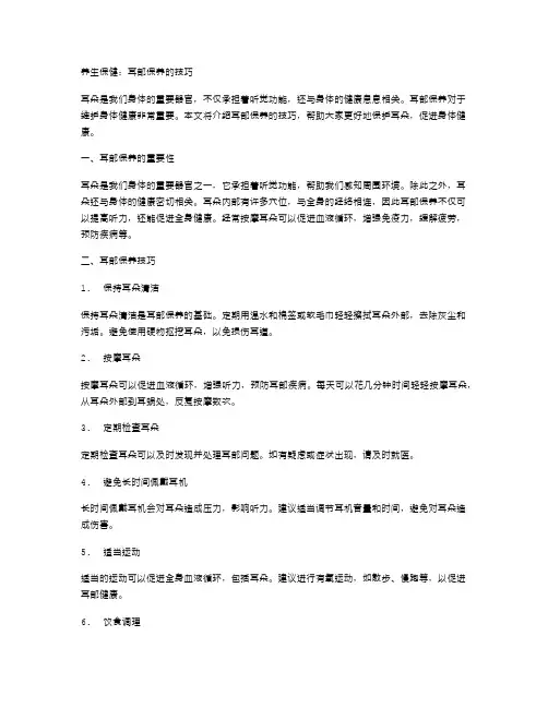 养生保健：耳部保养的技巧
