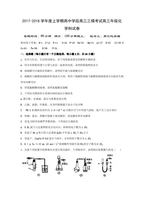 辽宁省沈阳市东北育才学校2018届高三第三次模拟考试化学试题Word版含答案