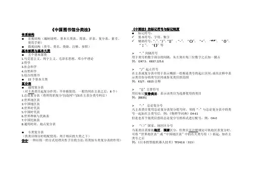 信息组织复习-中国图书馆分类法