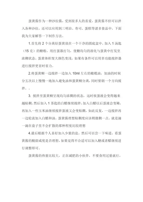 蛋黄酱的自制方法