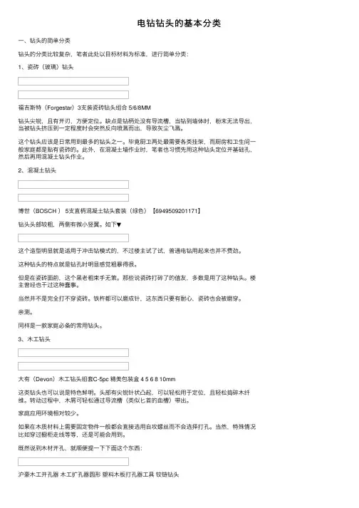 电钻钻头的基本分类