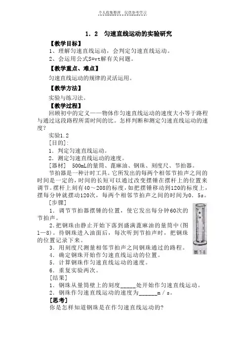 匀速直线运动的实验研究