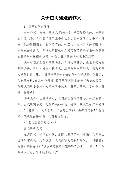 关于芭比娃娃的作文_作文