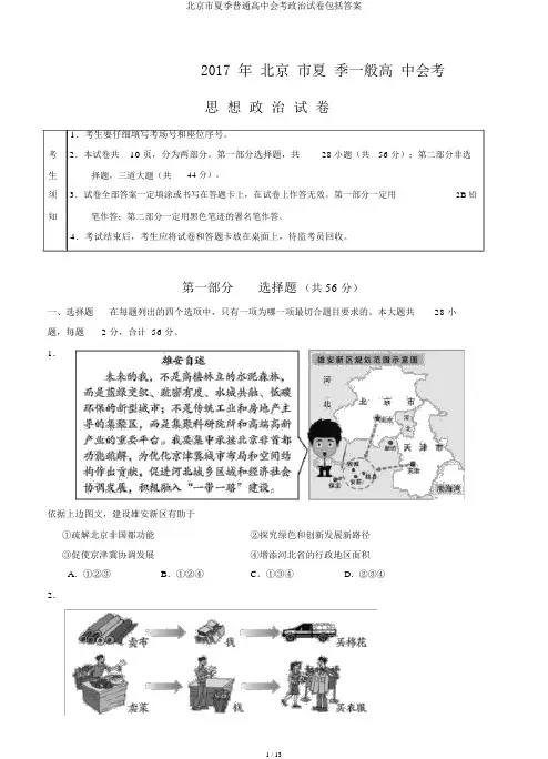 北京市夏季普通高中会考政治试卷包括答案