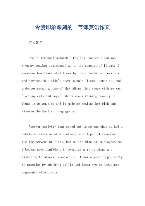 令我印象深刻的一节课英语作文