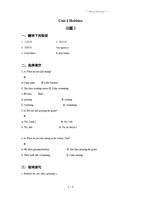 牛津译林版五年级英语上册：Unit 4 Hobbies 习题 2