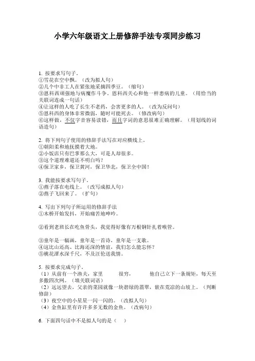 小学六年级语文上册修辞手法专项同步练习