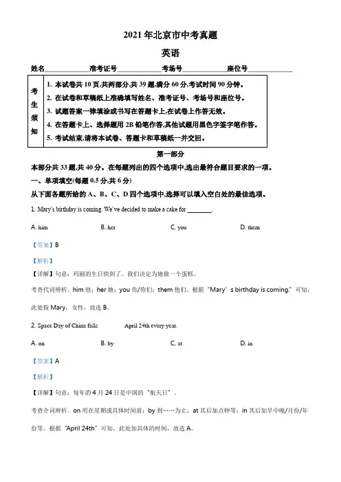 北京市2021年中考英语试题(解析版)