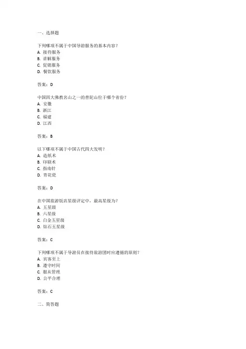 全国高级导游考试真题
