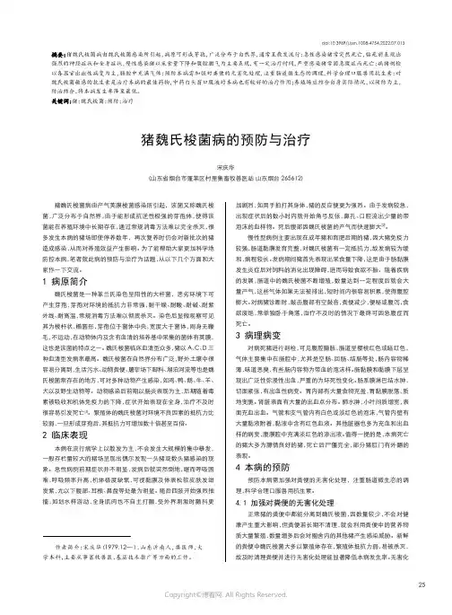 猪魏氏梭菌病的预防与治疗