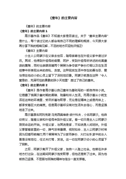 《童年》的主要内容