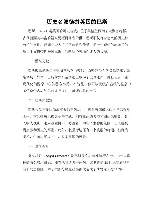 历史名城畅游英国的巴斯