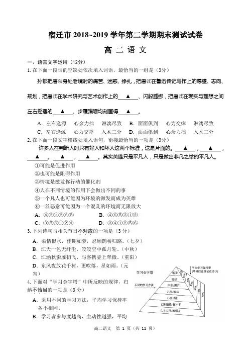 江苏省宿迁市2018-2019学年度第二学期期末考试高二语文试卷(word+答案)