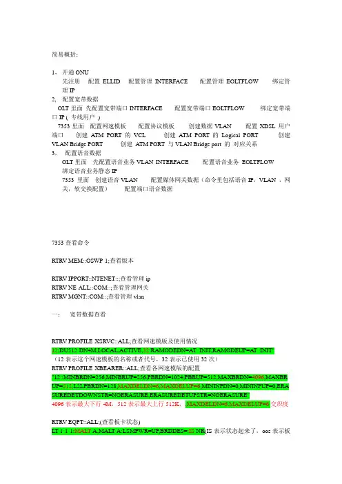 贝尔7353与7342查看命令