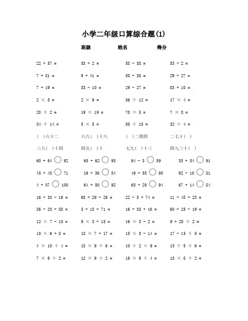 小学2年级数学口算练习题库(含答案)