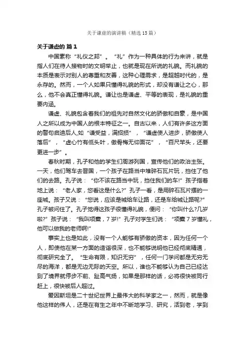 关于谦虚的演讲稿（精选15篇）