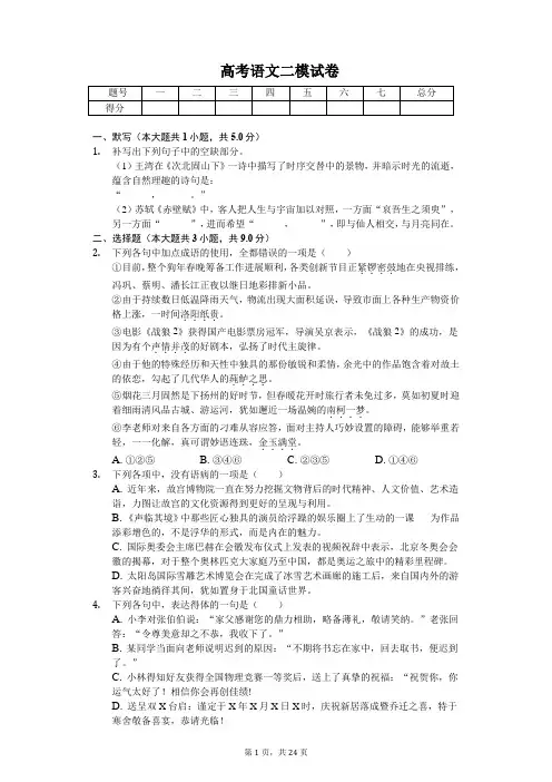 江西省新余市高考语文二模试卷(含答案)
