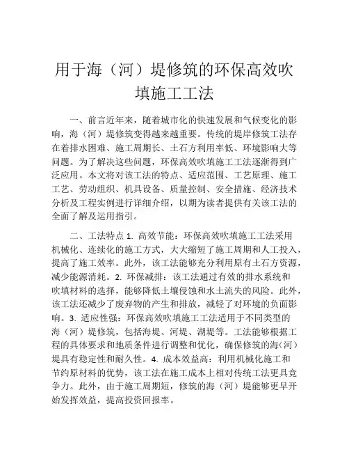 用于海(河)堤修筑的环保高效吹填施工工法(2)