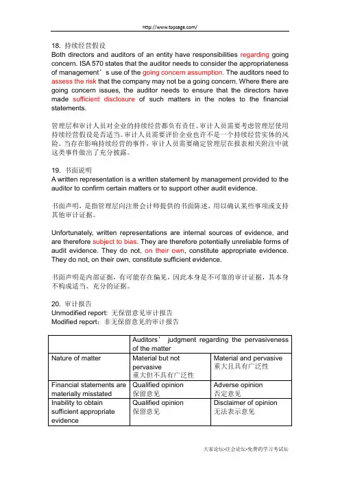 注会综合·英语专题班·第八讲