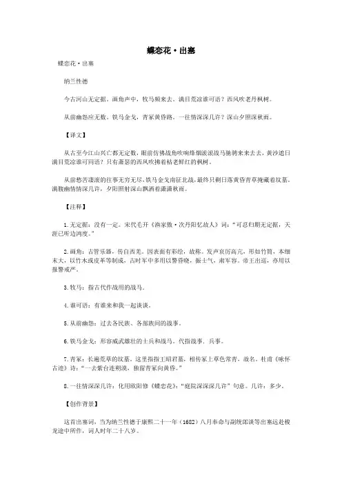 初中语文古诗文赏析纳兰容若《蝶恋花出塞》原文、译文及赏析
