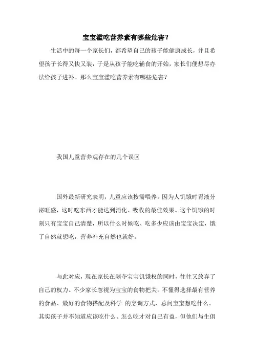 宝宝滥吃营养素有哪些危害？