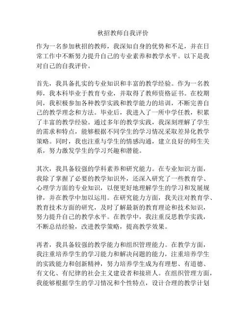 秋招教师自我评价