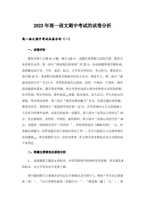 2023年中考_高一语文期中考试的试卷分析