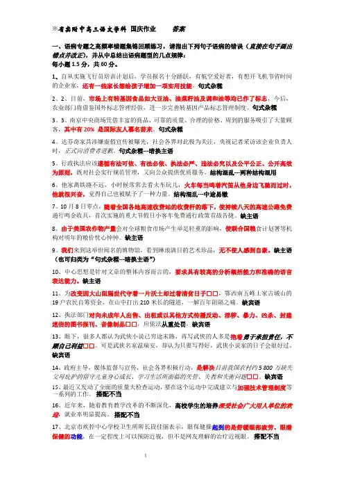 2016年高考--高频率语病题型(含答案)