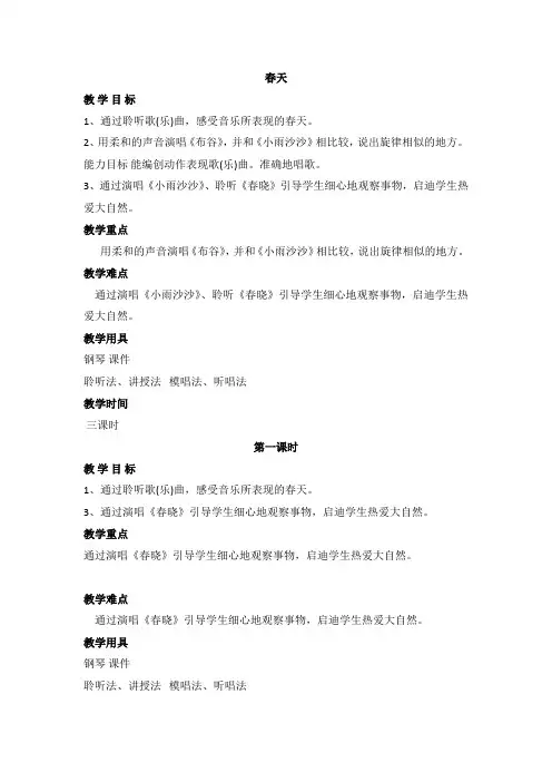 一年级下册音乐教案第一单元