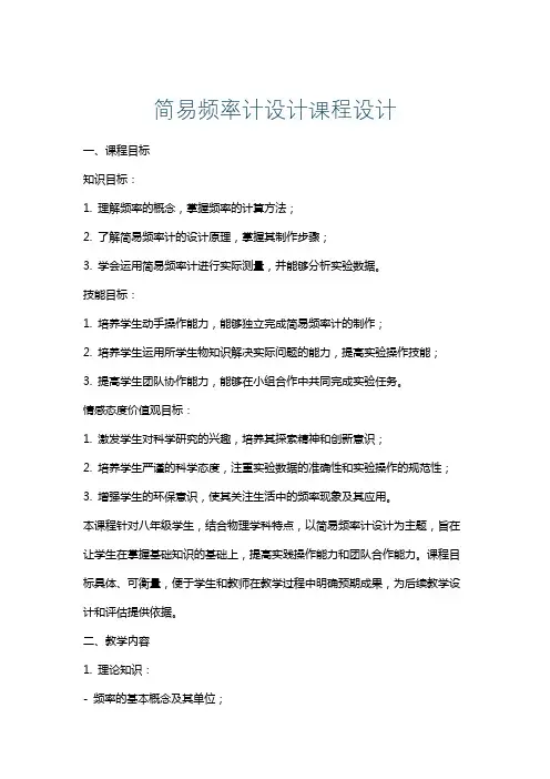 简易频率计设计课程设计