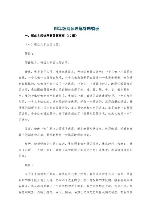 四年级阅读理解答题模板