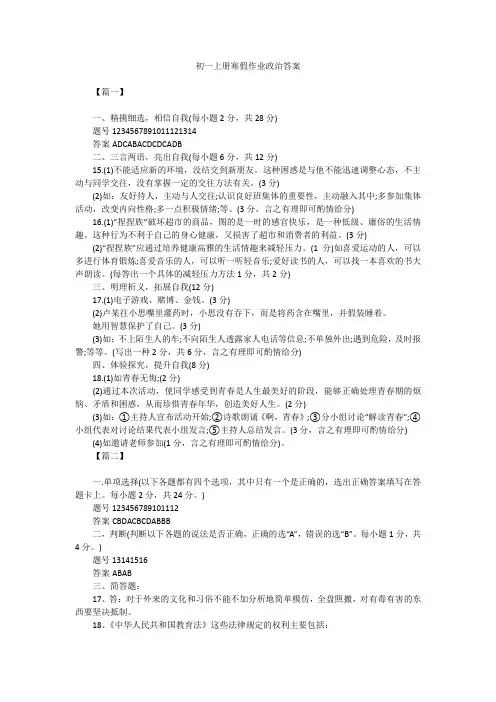 初一上册寒假作业政治答案