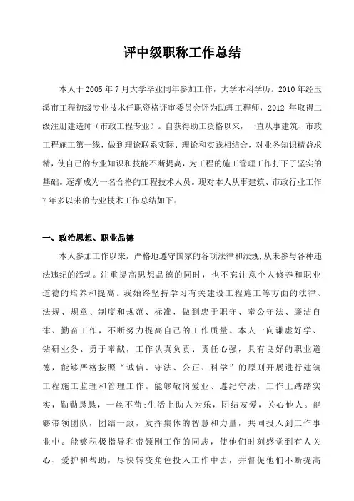 评中级职称工作总结