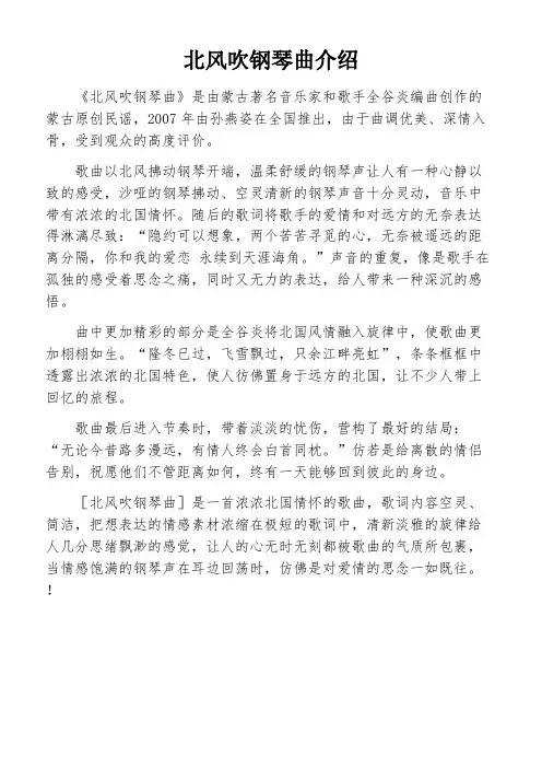 北风吹钢琴曲介绍