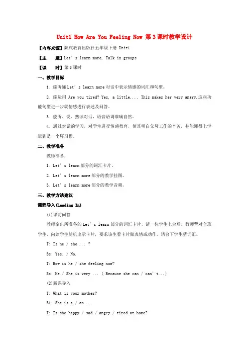 2018学年五年级英语下册Unit1HowAreYouFeelingNow(第3课时)教学设计陕旅版(三起)