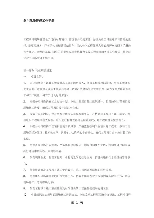 业主现场管理工作手册-32页精选文档