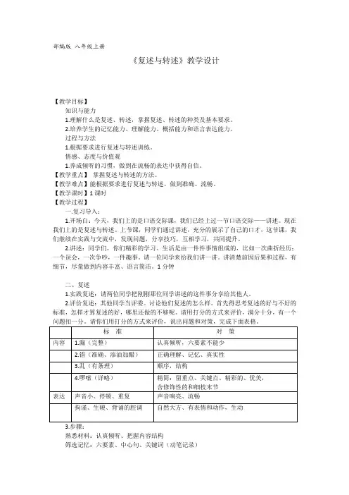 新人教版(部编)八年级语文上册《五单元  口语交际  复述与转述》优质课教案_13