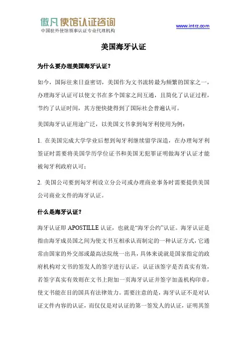 美国海牙认证