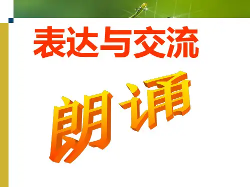 以《沁园春_长沙》为例学点朗诵技巧