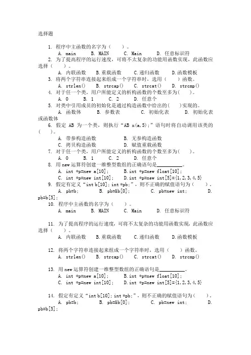 面向对象程序设计习题