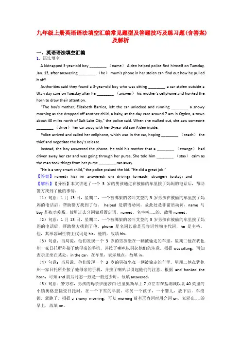 九年级上册英语语法填空汇编常见题型及答题技巧及练习题(含答案)及解析