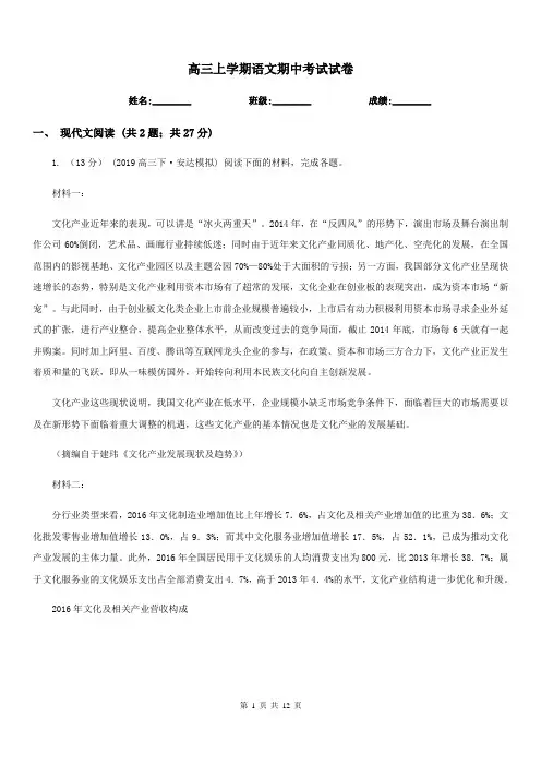 高三上学期语文期中考试试卷