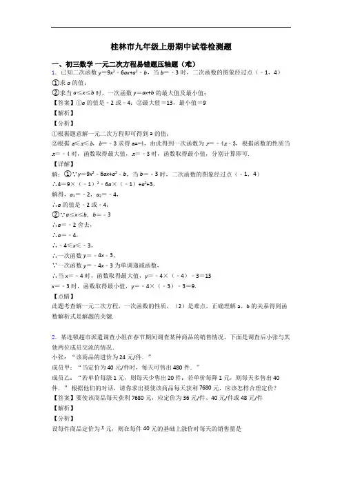 桂林市九年级上册期中试卷检测题